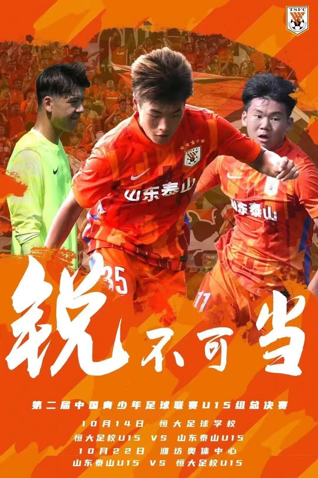乐鱼 vip 注册-山东泰山击败竞争对手，取得胜利