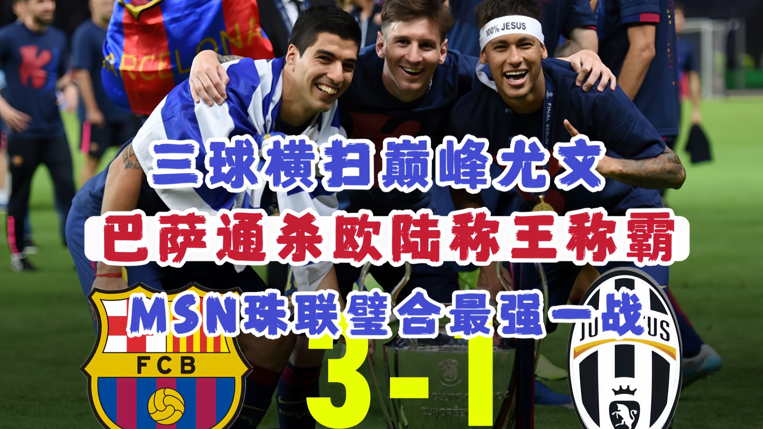 乐鱼体育网站入口-正名！梅西领衔巴萨挺进欧陆之巅