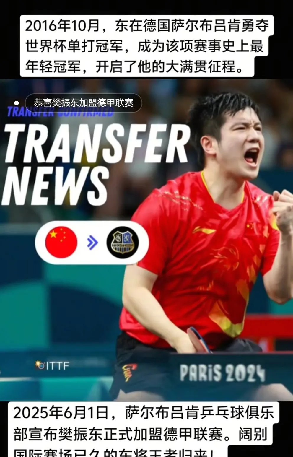 乐鱼体育-波兰乒乓球队翻盘法国乒乓球队，樊振东爆发神勇的简单介绍